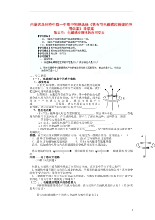 内蒙古乌拉特中旗一中高中物理《第五节电磁感应规律的应用学案》导学案 新人教版选修3-2