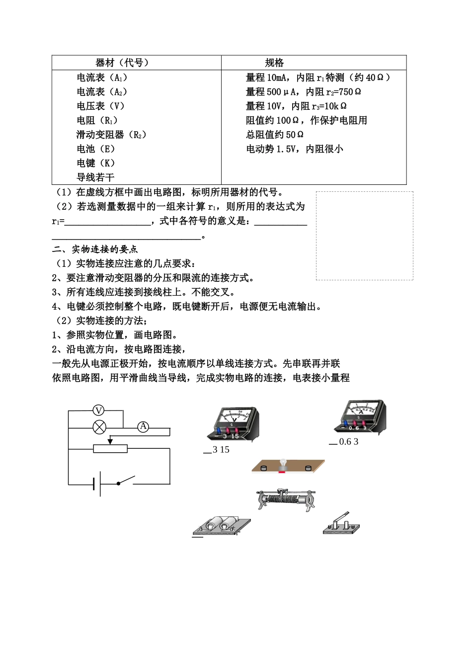仪器仪表的选择_第2页