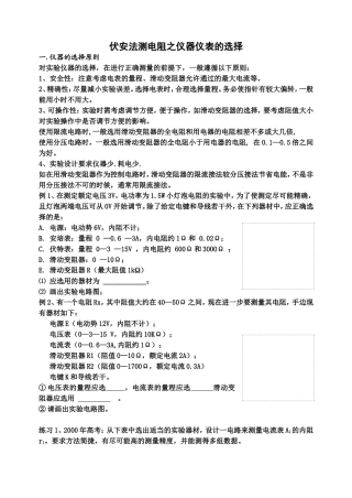 仪器仪表的选择