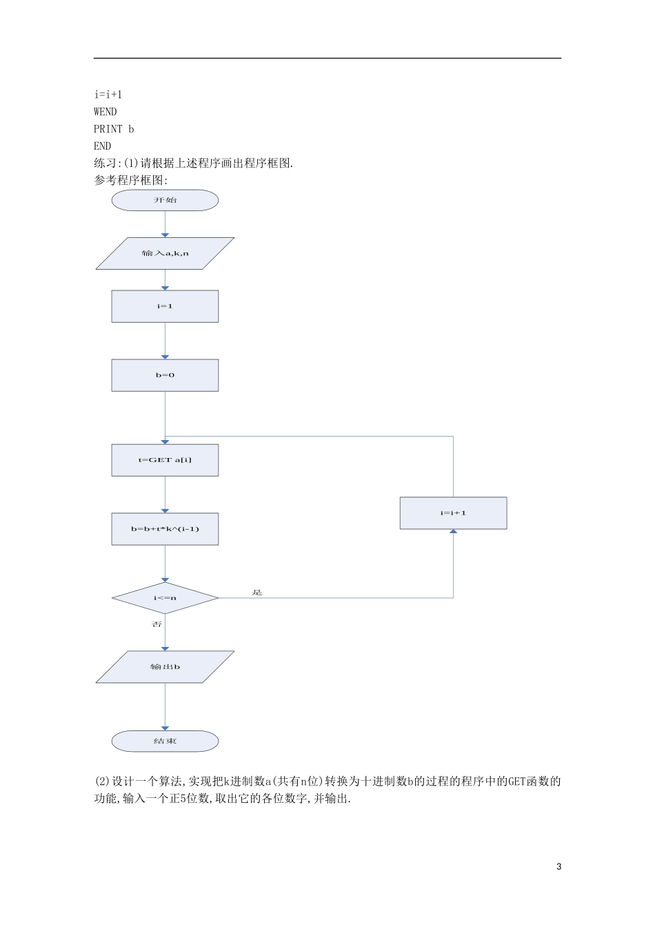 内蒙古赤峰二中高中数学 1.3算法案例(第5课时)教案 新人教B版必修3_第3页