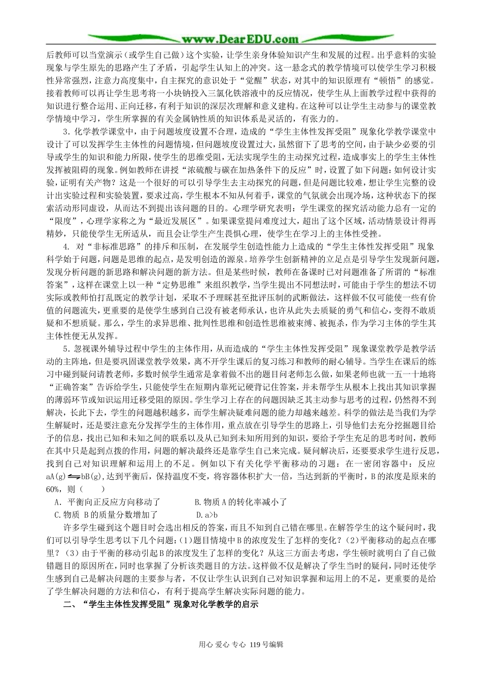 化学教学中的“学生主体性发挥受阻”现象_第2页