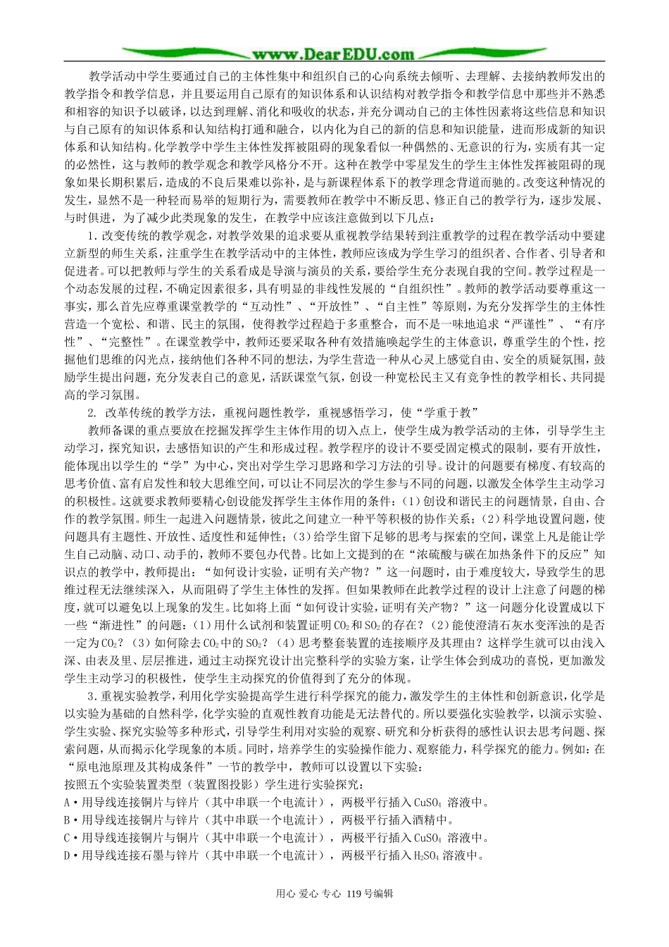 化学教学中的“学生主体性发挥受阻”现象_第3页