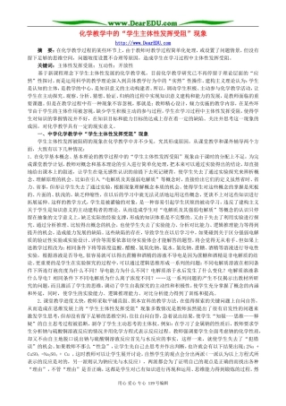 化学教学中的“学生主体性发挥受阻”现象