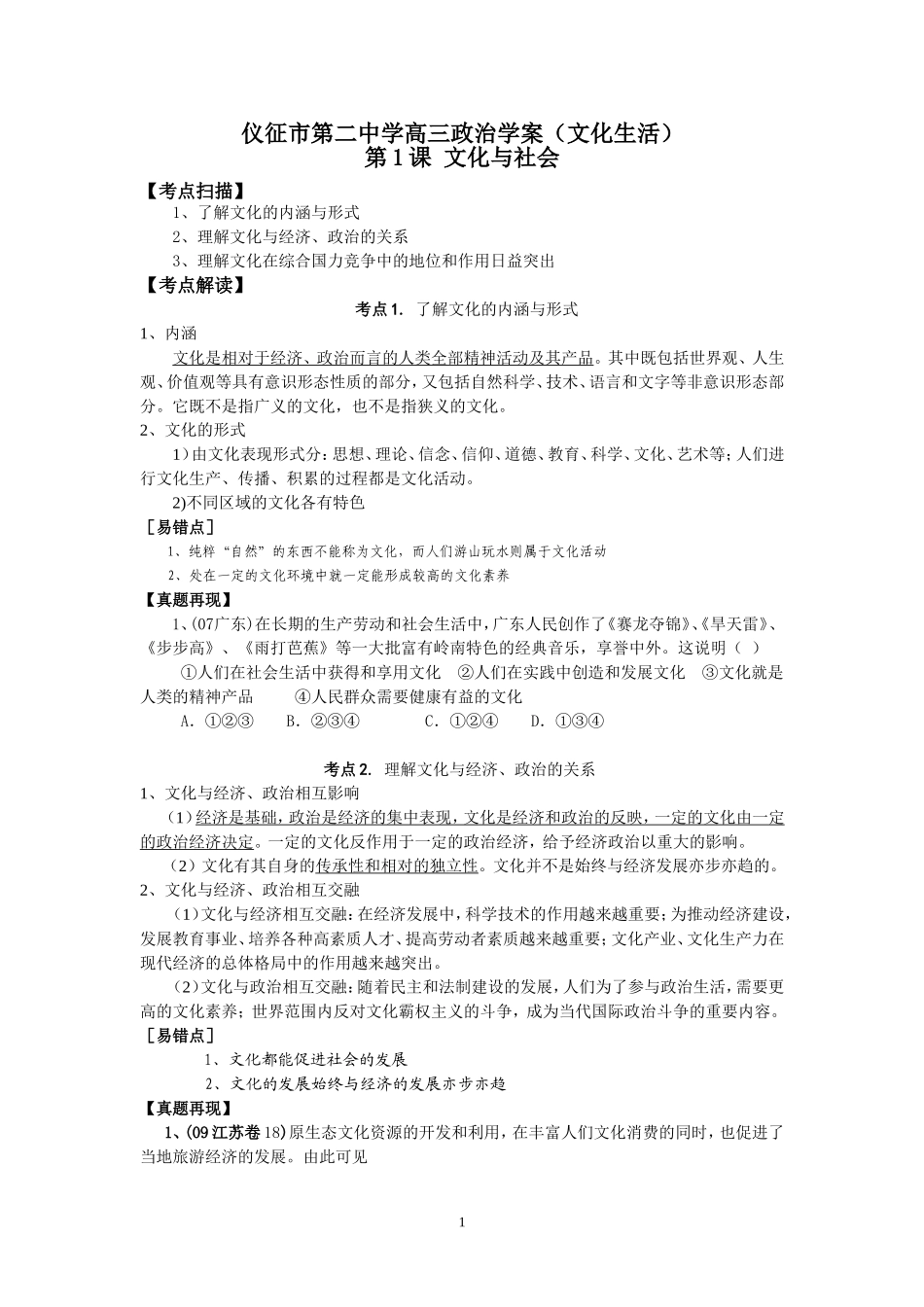 仪征市第二中学高三政治学案（文化生活1）_第1页