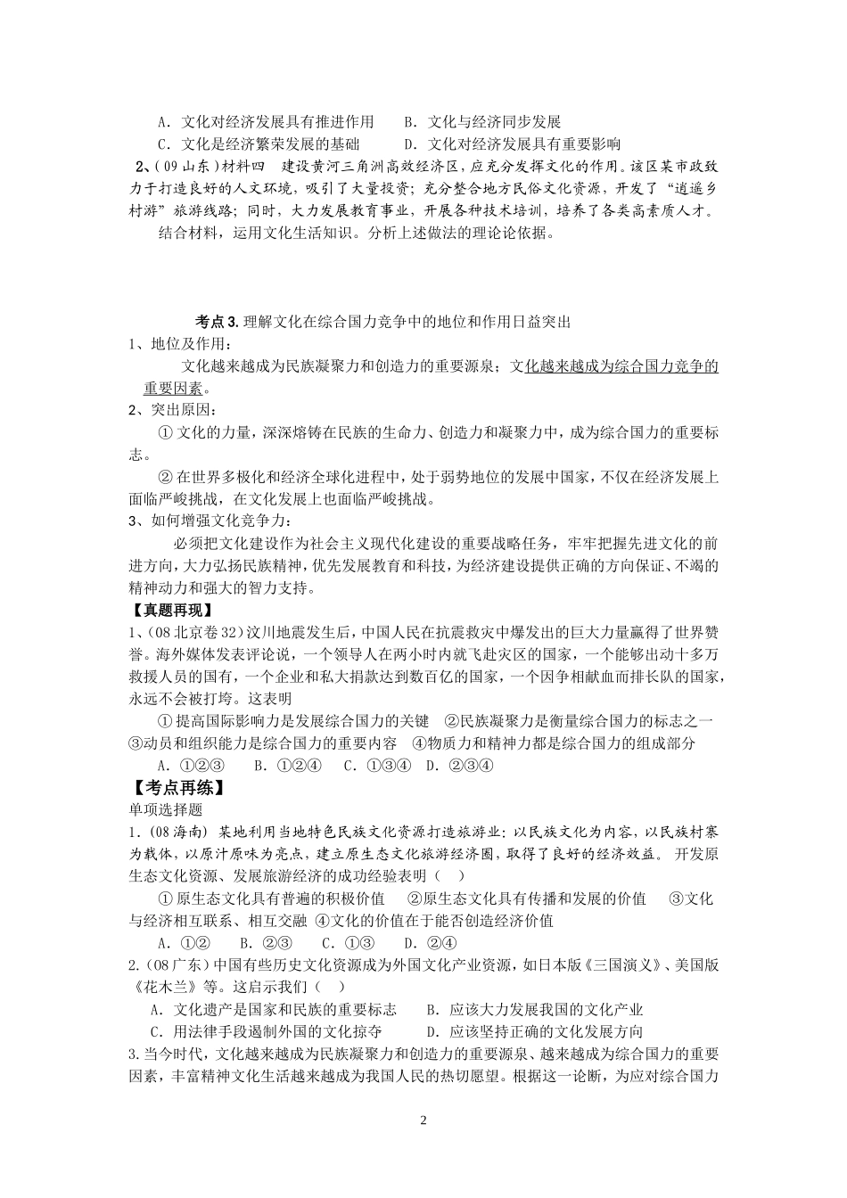 仪征市第二中学高三政治学案（文化生活1）_第2页