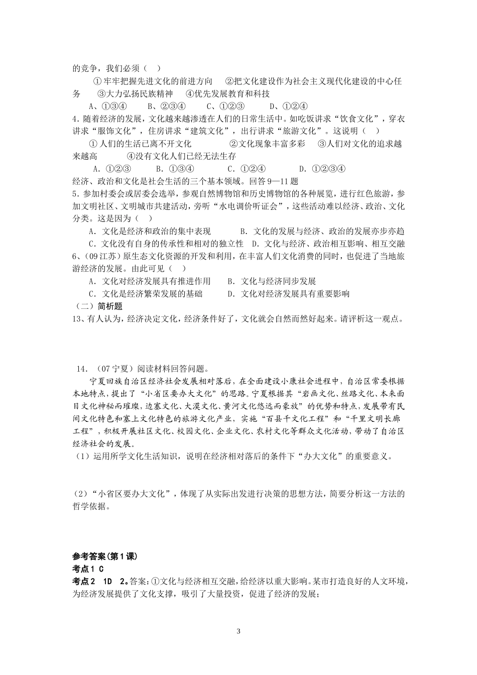 仪征市第二中学高三政治学案（文化生活1）_第3页