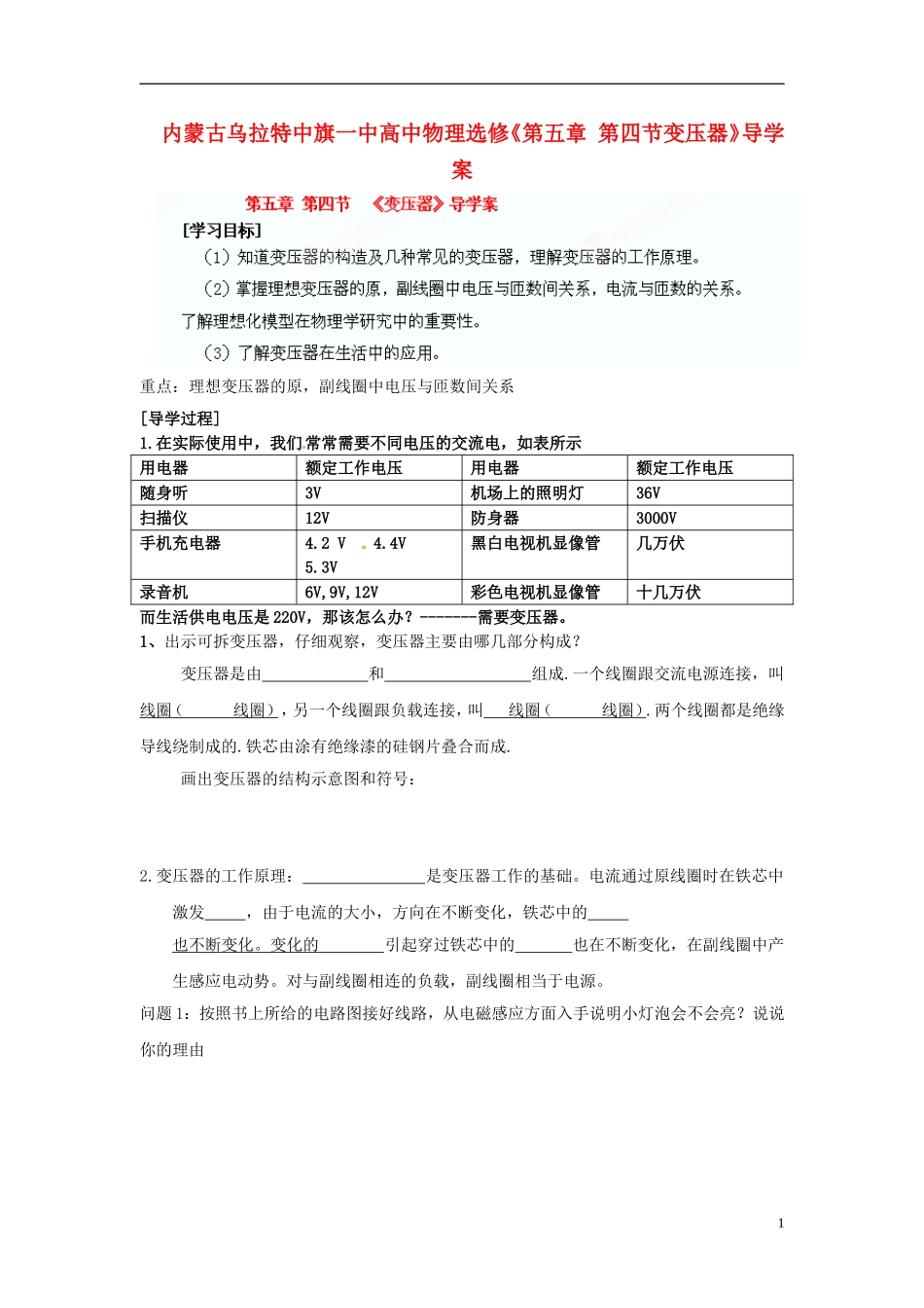 内蒙古乌拉特中旗一中高中物理《第五章 第四节变压器》导学案 新人教版选修3-2_第1页