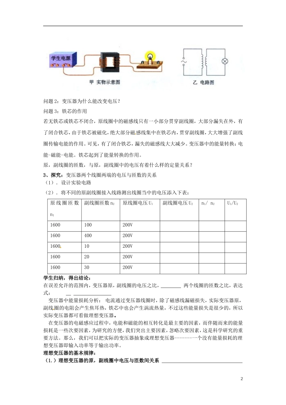 内蒙古乌拉特中旗一中高中物理《第五章 第四节变压器》导学案 新人教版选修3-2_第2页