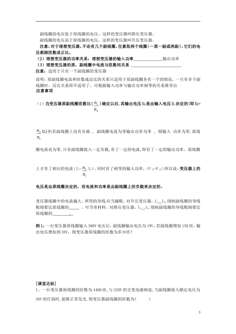 内蒙古乌拉特中旗一中高中物理《第五章 第四节变压器》导学案 新人教版选修3-2_第3页