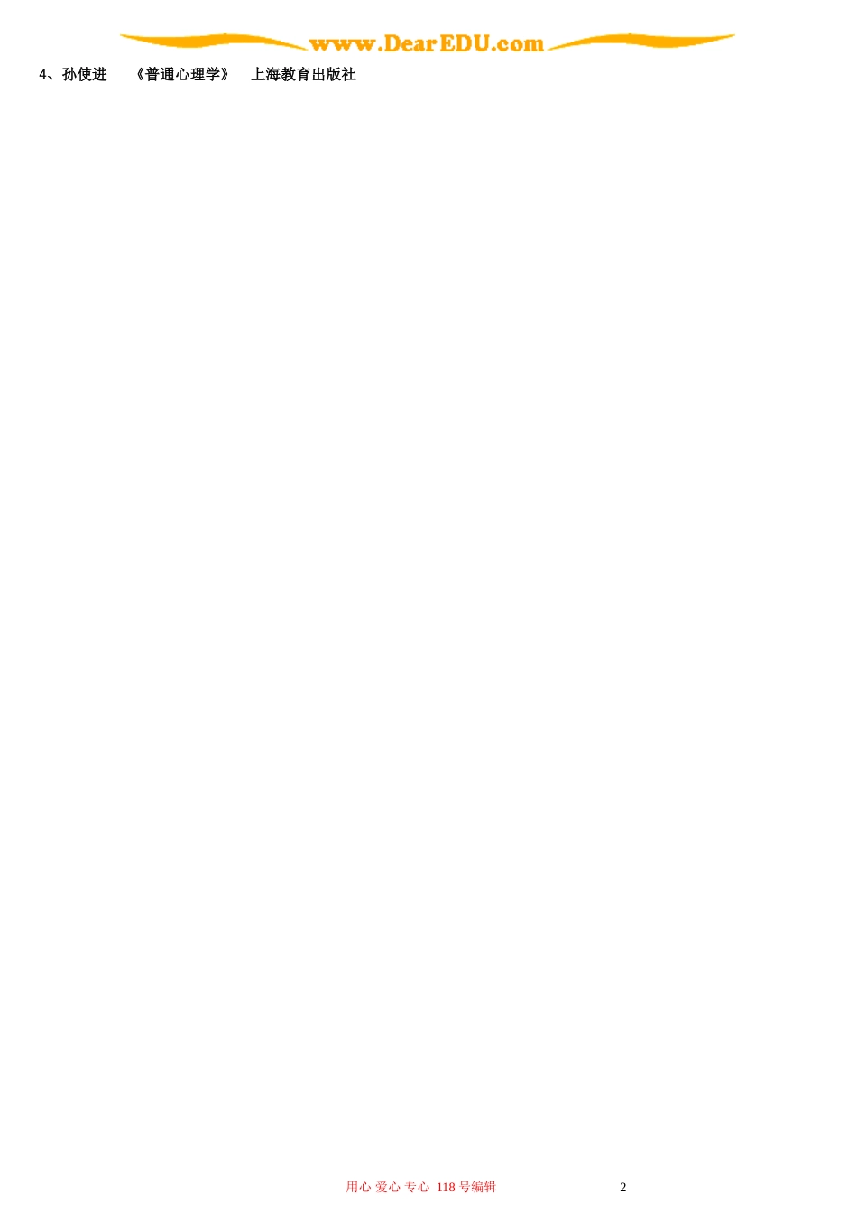 化学教学中的非智力因素的培养_第2页