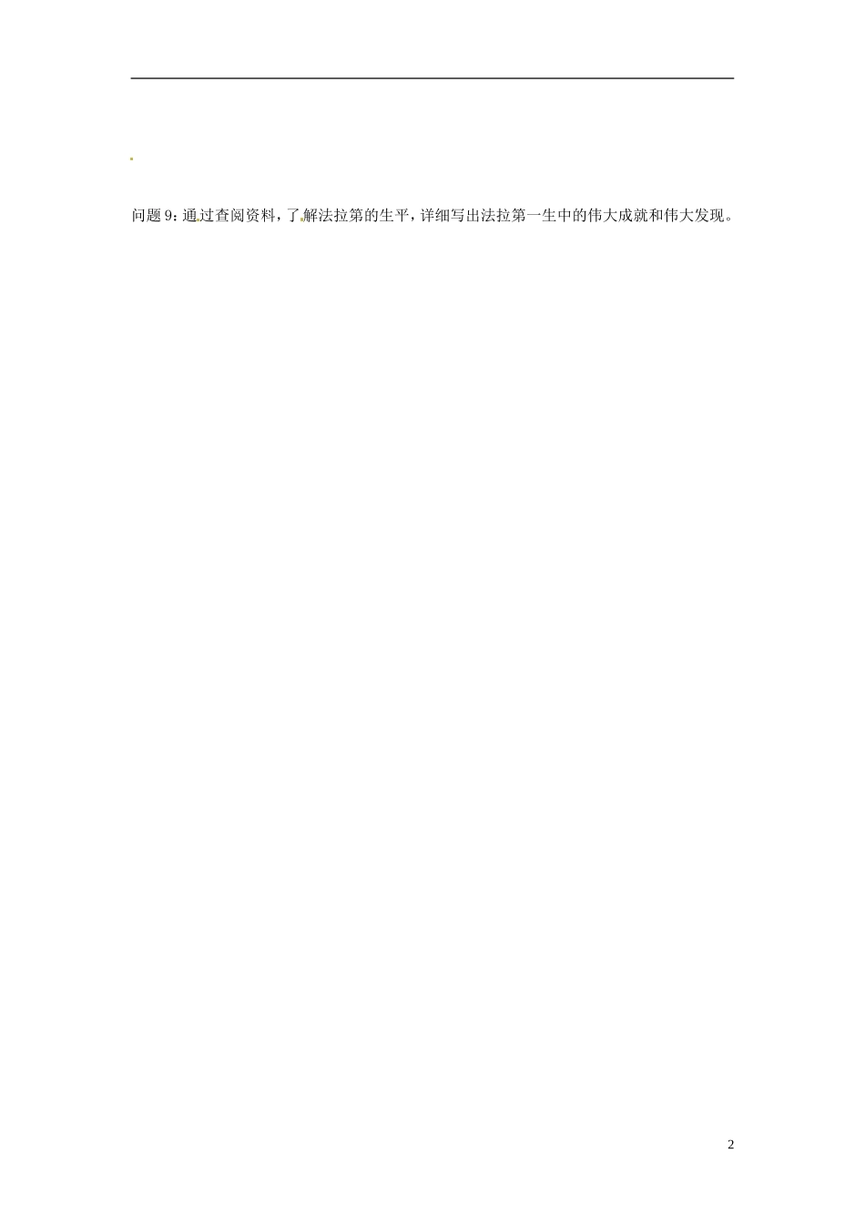 内蒙古乌拉特中旗一中高中物理《第一节划时代的发现》导学案 新人教版选修3-2_第2页