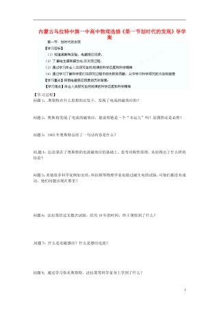 内蒙古乌拉特中旗一中高中物理《第一节划时代的发现》导学案 新人教版选修3-2