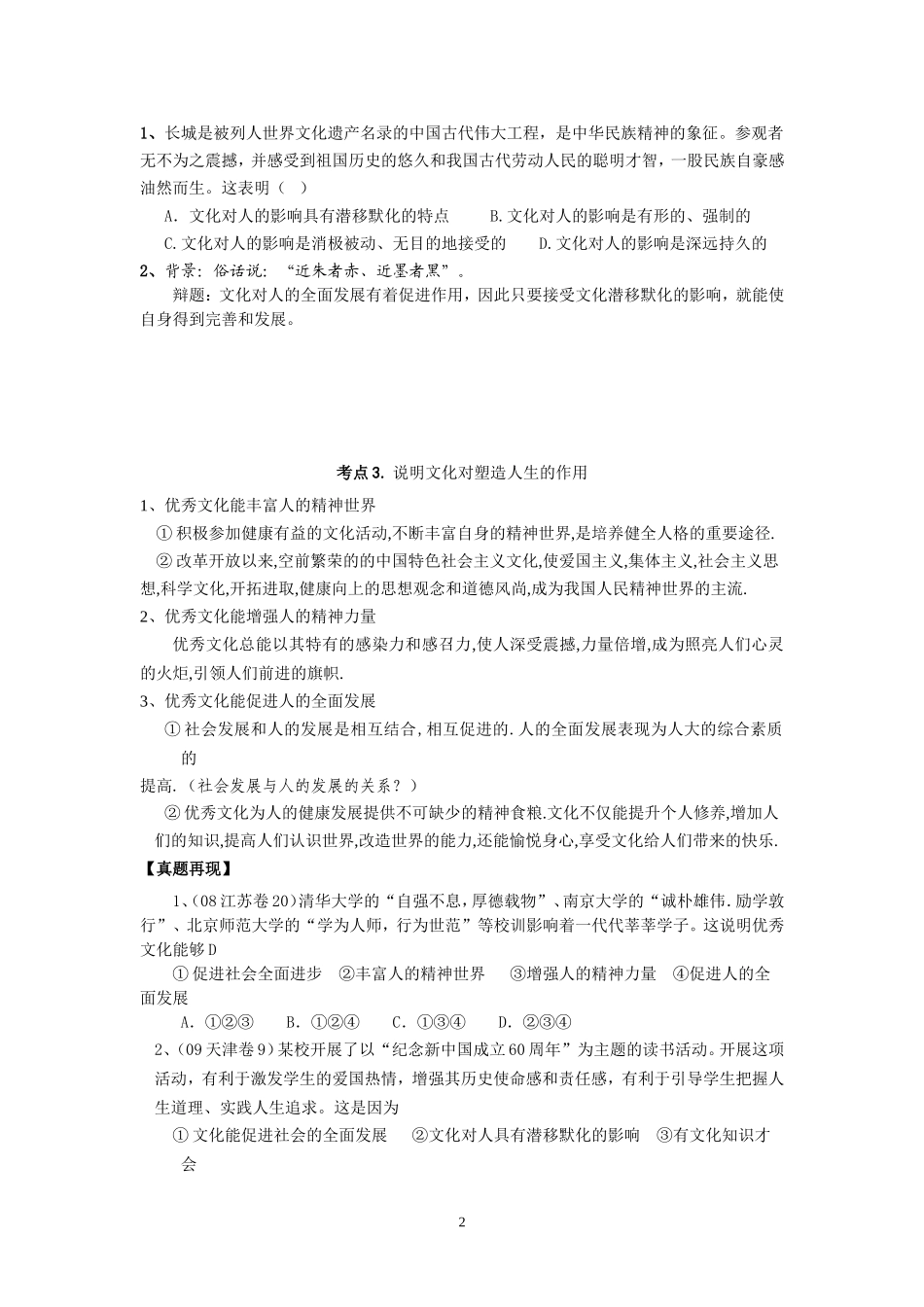仪征市第二中学高三政治学案（文化生活2）_第2页