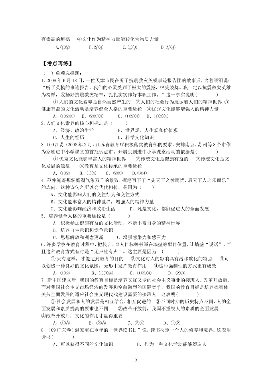 仪征市第二中学高三政治学案（文化生活2）_第3页