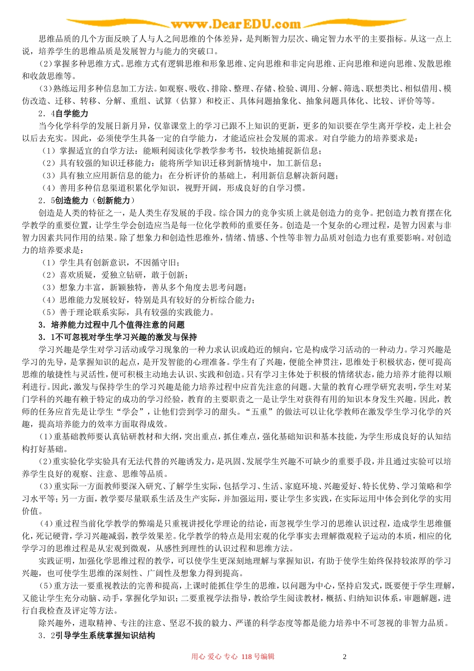 化学教学中全面培养学生能力若干问题的探析_第2页