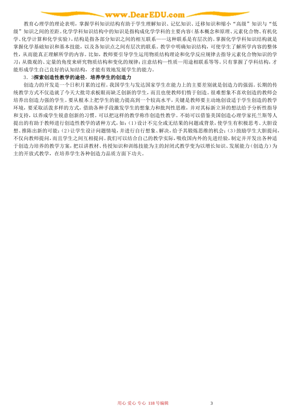 化学教学中全面培养学生能力若干问题的探析_第3页