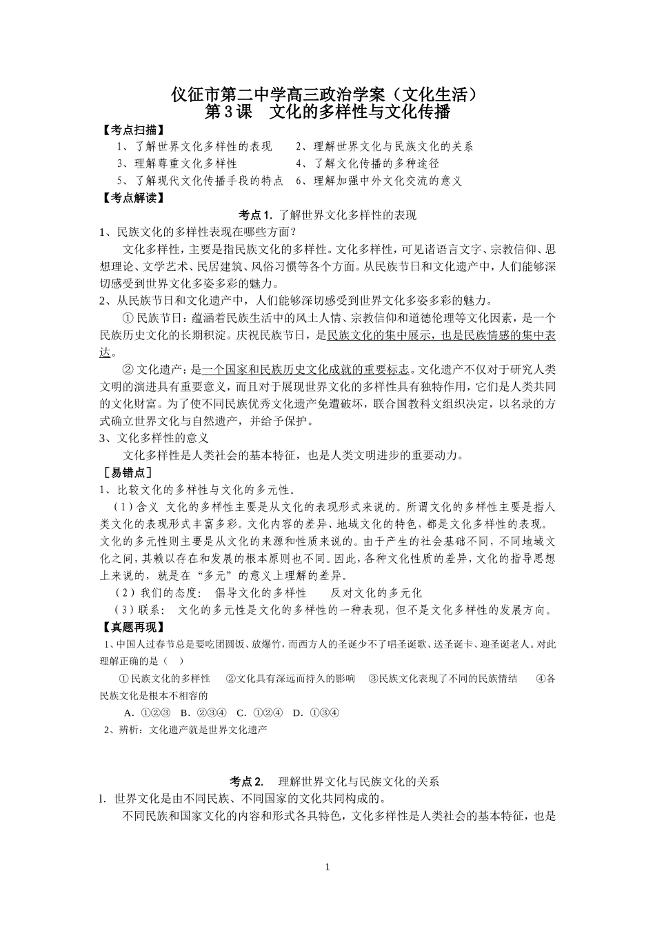 仪征市第二中学高三政治学案（文化生活3）_第1页
