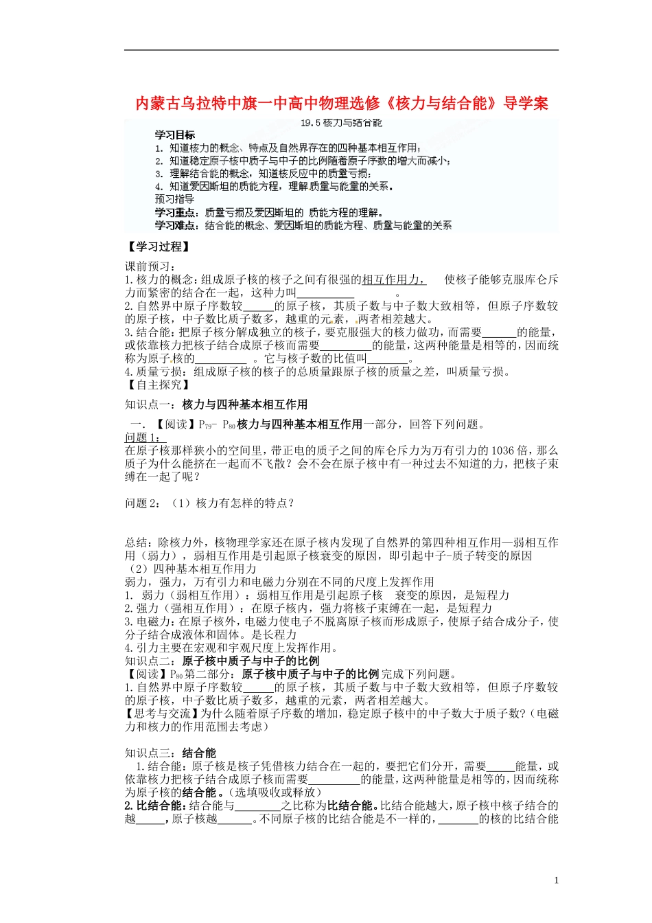 内蒙古乌拉特中旗一中高中物理《核力与结合能》导学案 新人教版选修3-2_第1页