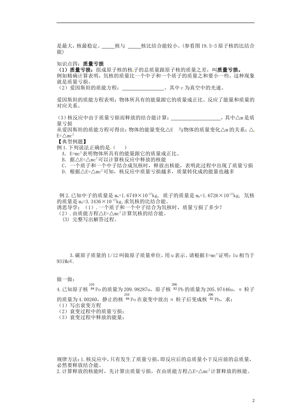 内蒙古乌拉特中旗一中高中物理《核力与结合能》导学案 新人教版选修3-2_第2页