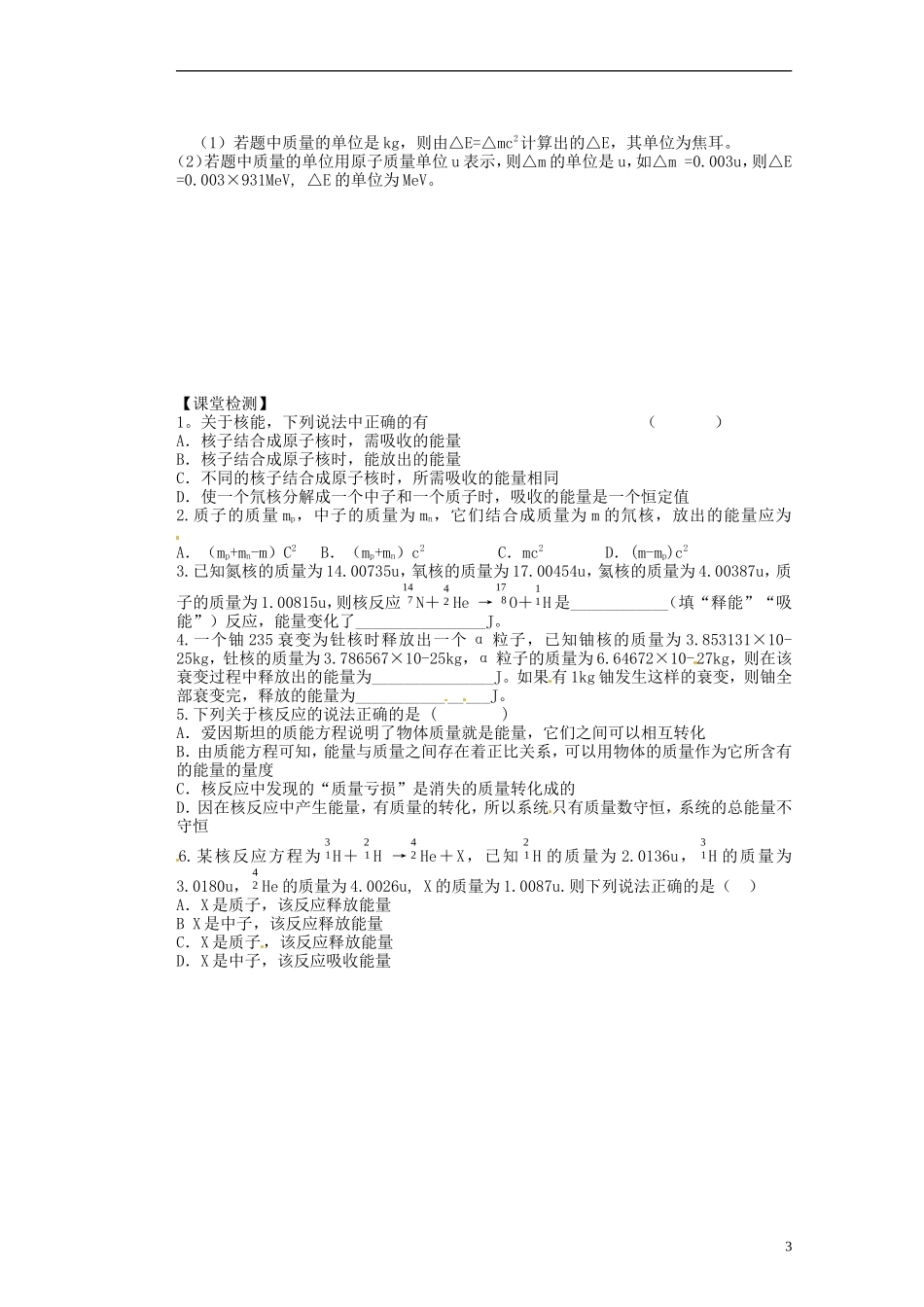 内蒙古乌拉特中旗一中高中物理《核力与结合能》导学案 新人教版选修3-2_第3页