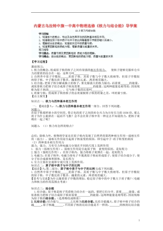 内蒙古乌拉特中旗一中高中物理《核力与结合能》导学案 新人教版选修3-2