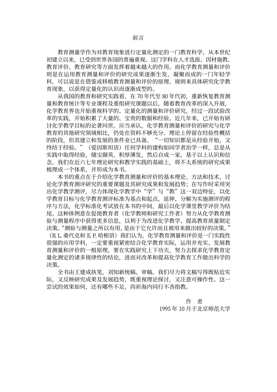 化学教育测量和评价_第2页