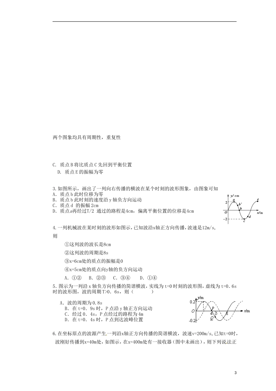 内蒙古乌拉特中旗一中高中物理《机械波复习导学案》导学案 新人教版选修3-2_第3页