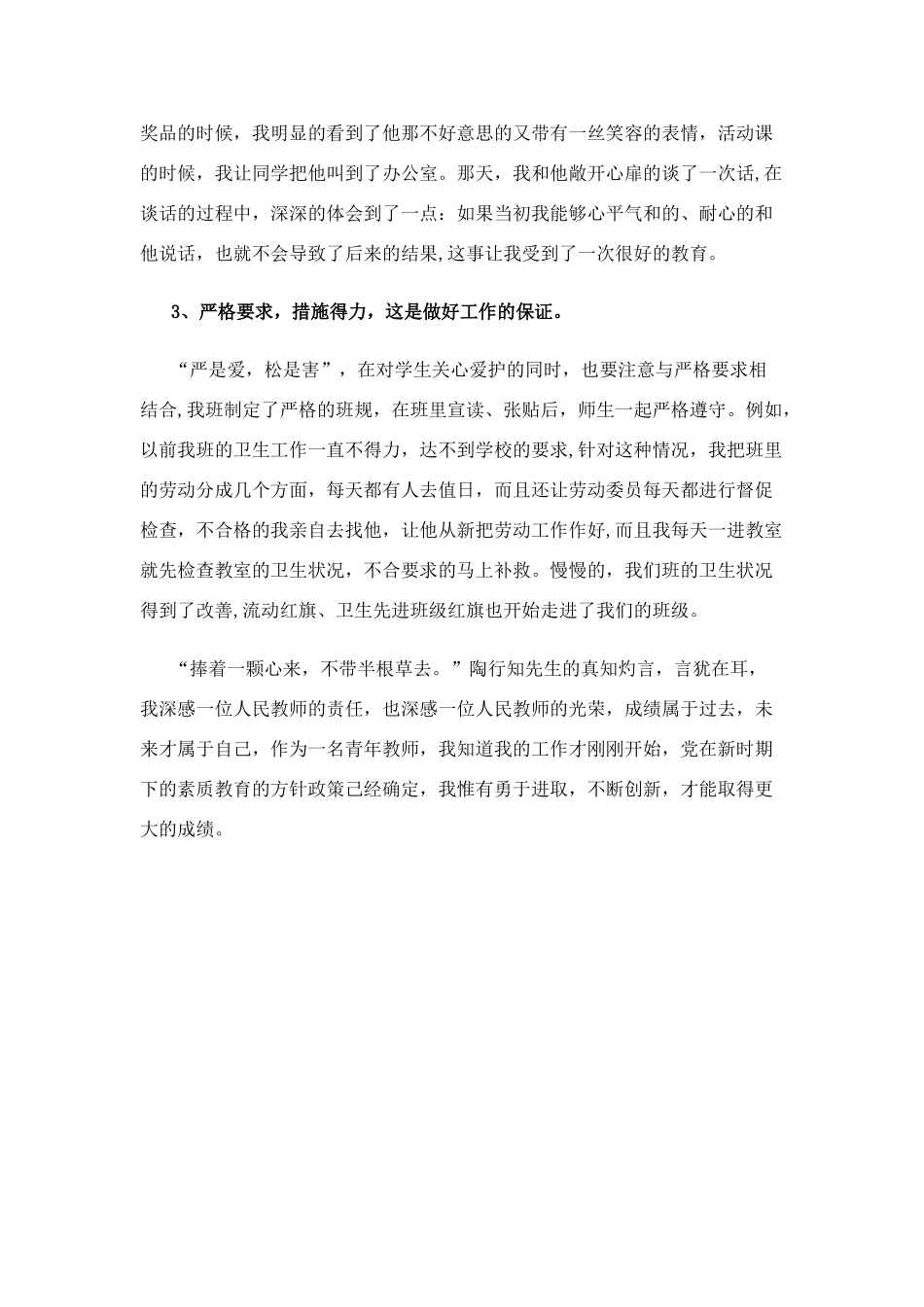 以“爱”和“严”为先导做好班主任工作_第3页