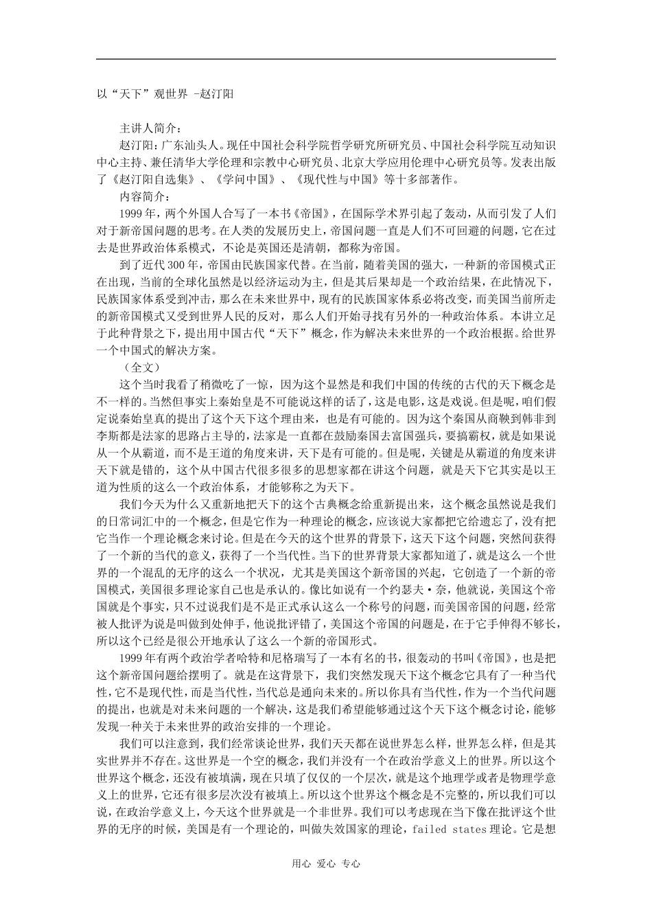 以“天下”观世界 -赵汀阳_第1页