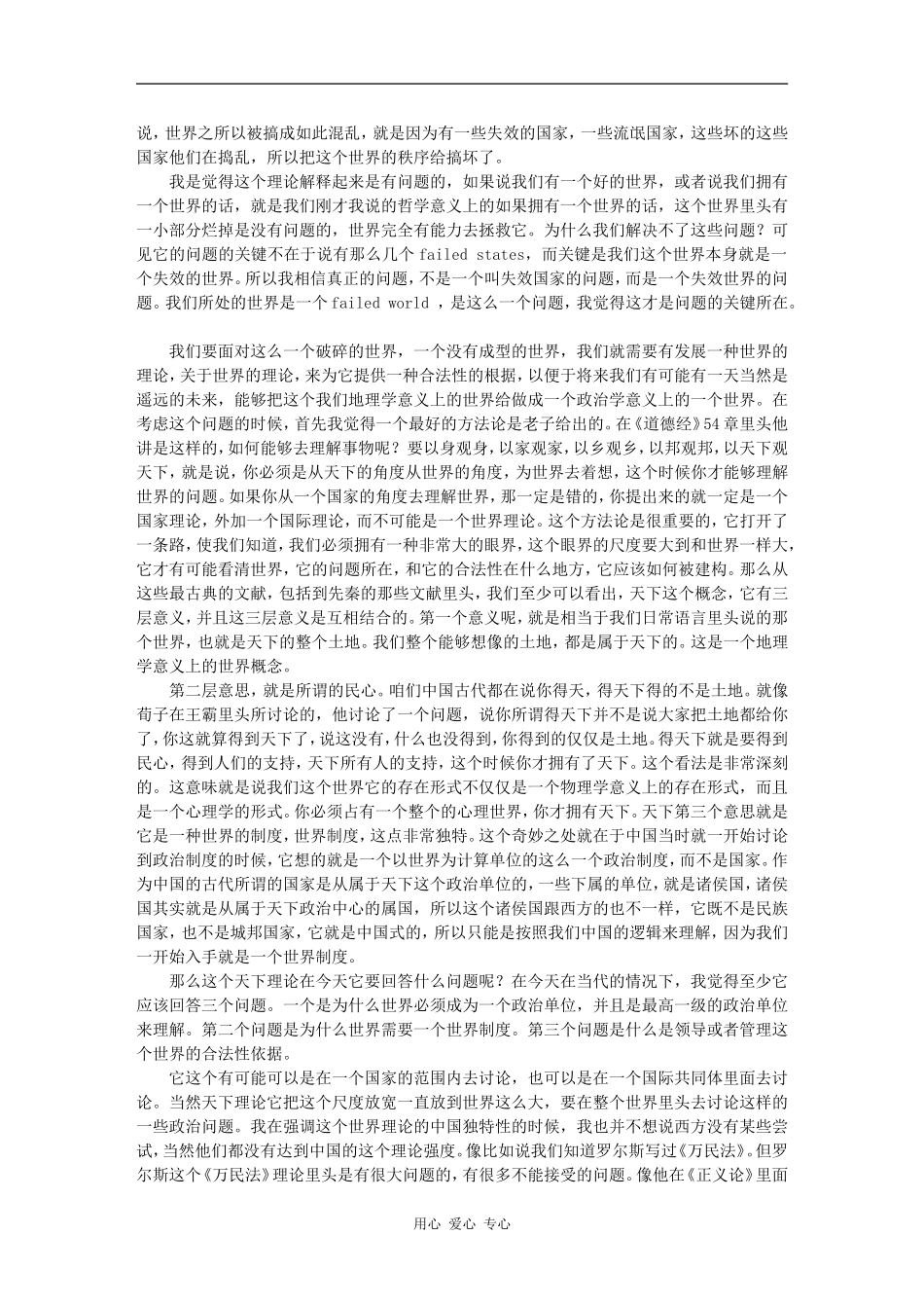 以“天下”观世界 -赵汀阳_第2页