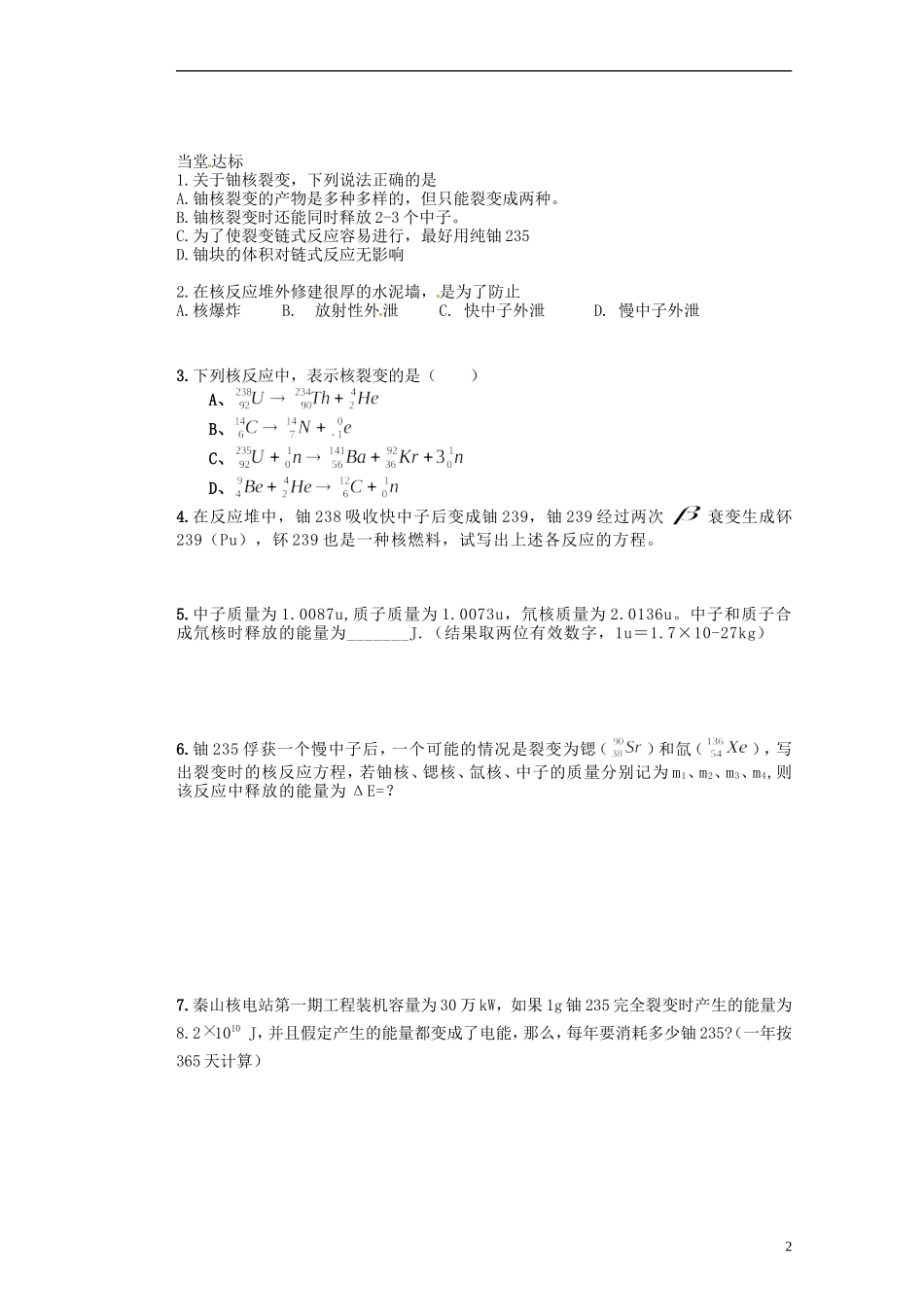 内蒙古乌拉特中旗一中高中物理《重核的裂变》导学案 新人教版选修3-2_第2页