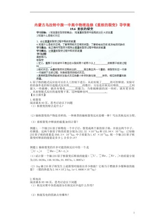 内蒙古乌拉特中旗一中高中物理《重核的裂变》导学案 新人教版选修3-2