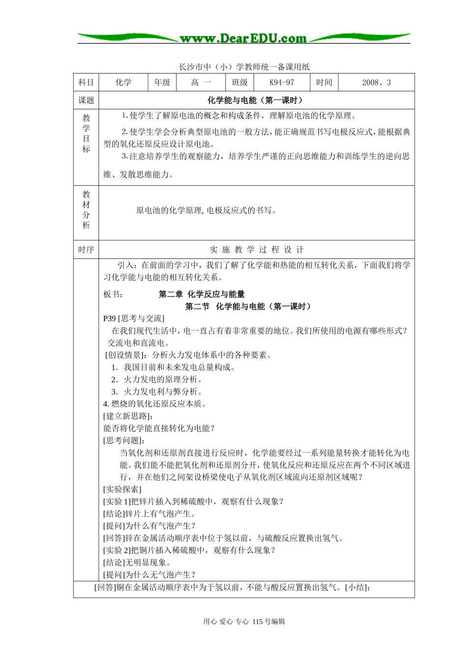 化学能与电能1_第1页