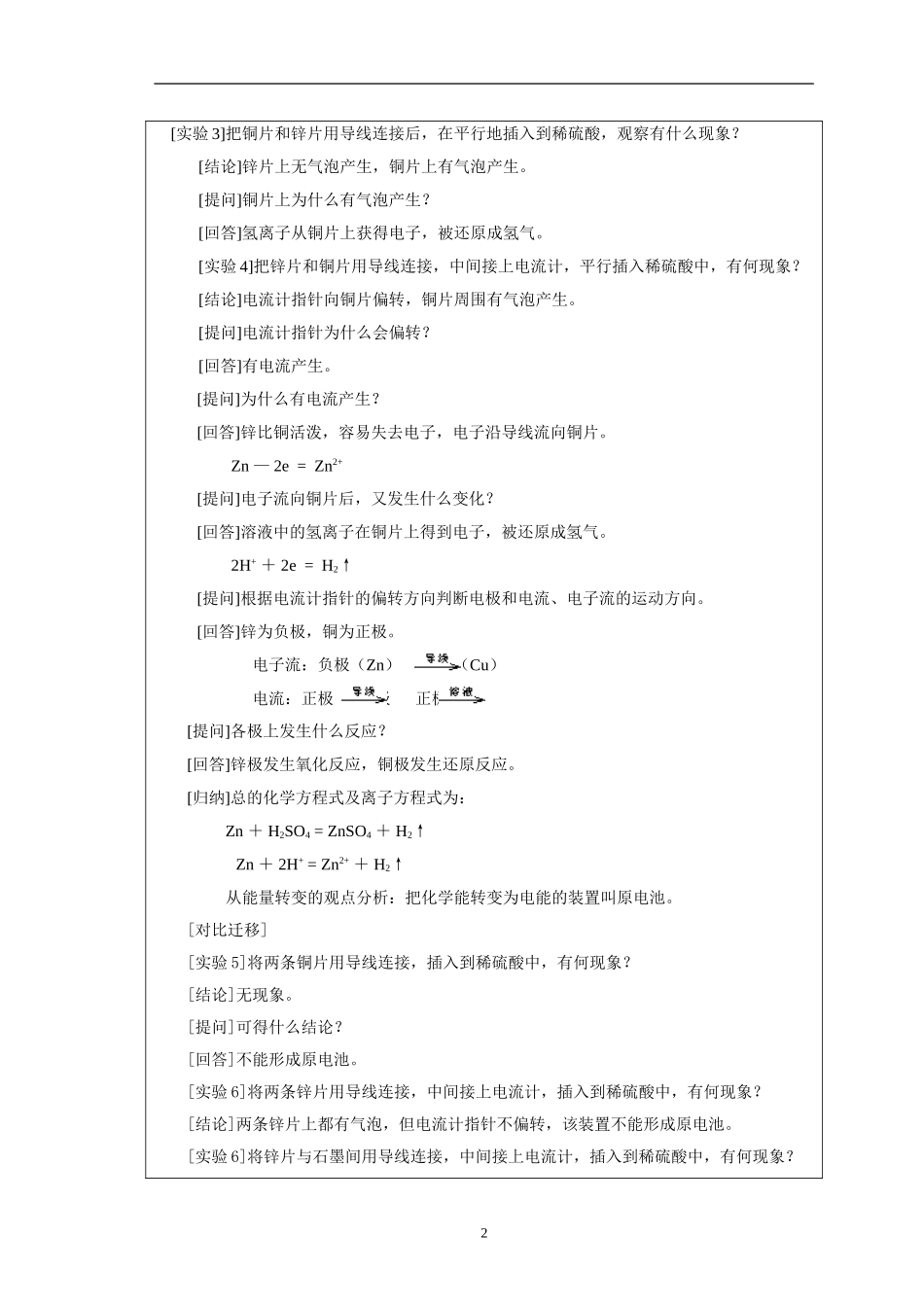 化学能与电能1_第2页