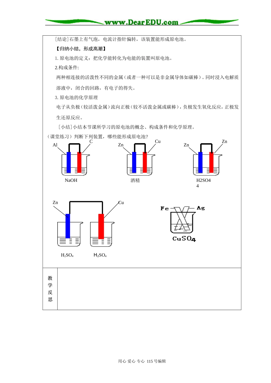 化学能与电能1_第3页