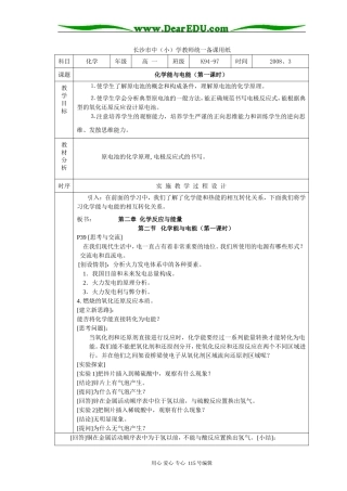 化学能与电能1