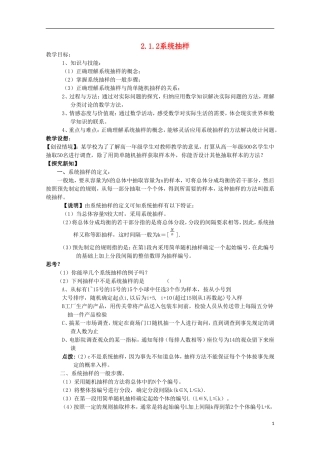 内蒙古赤峰二中高中数学 2.1.2系统抽样教案 新人教B版必修3