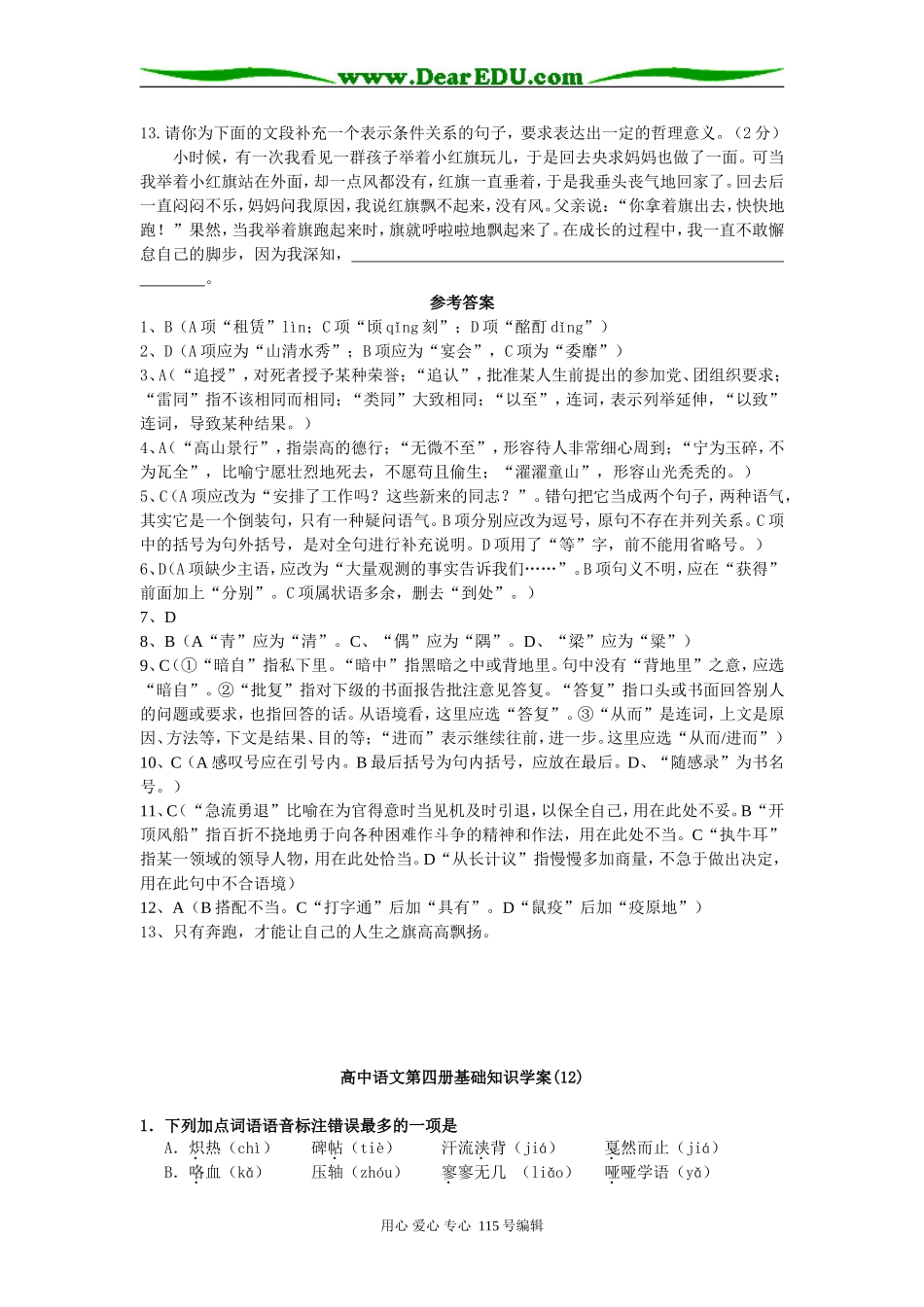 人教版高中语文第四册基础知识学案试卷(11-19)_第3页