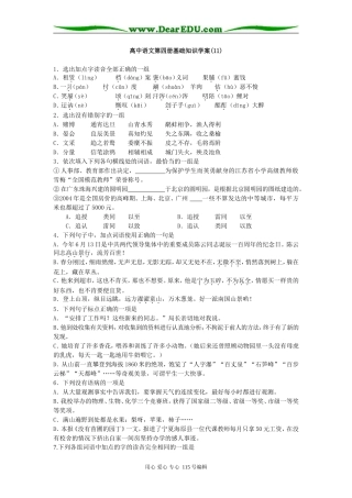 人教版高中语文第四册基础知识学案试卷(11-19)