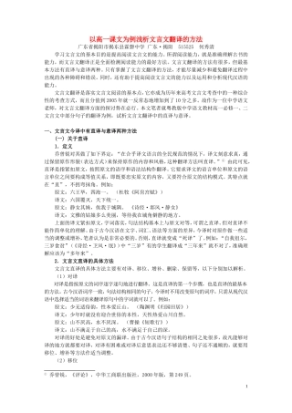 以高一课文为例浅析文言文翻译的方法 粤教沪版