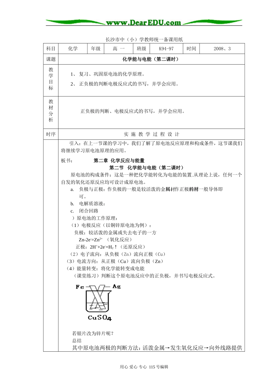 化学能与电能2_第1页