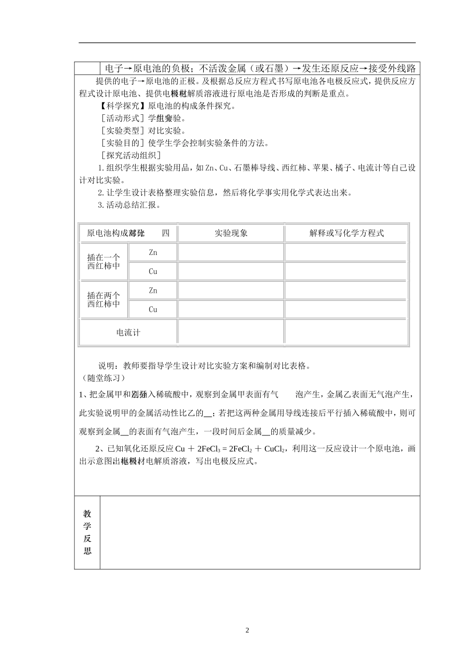 化学能与电能2_第2页