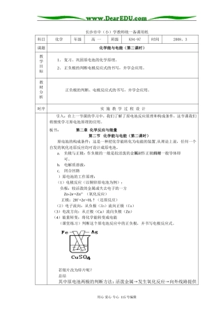 化学能与电能2