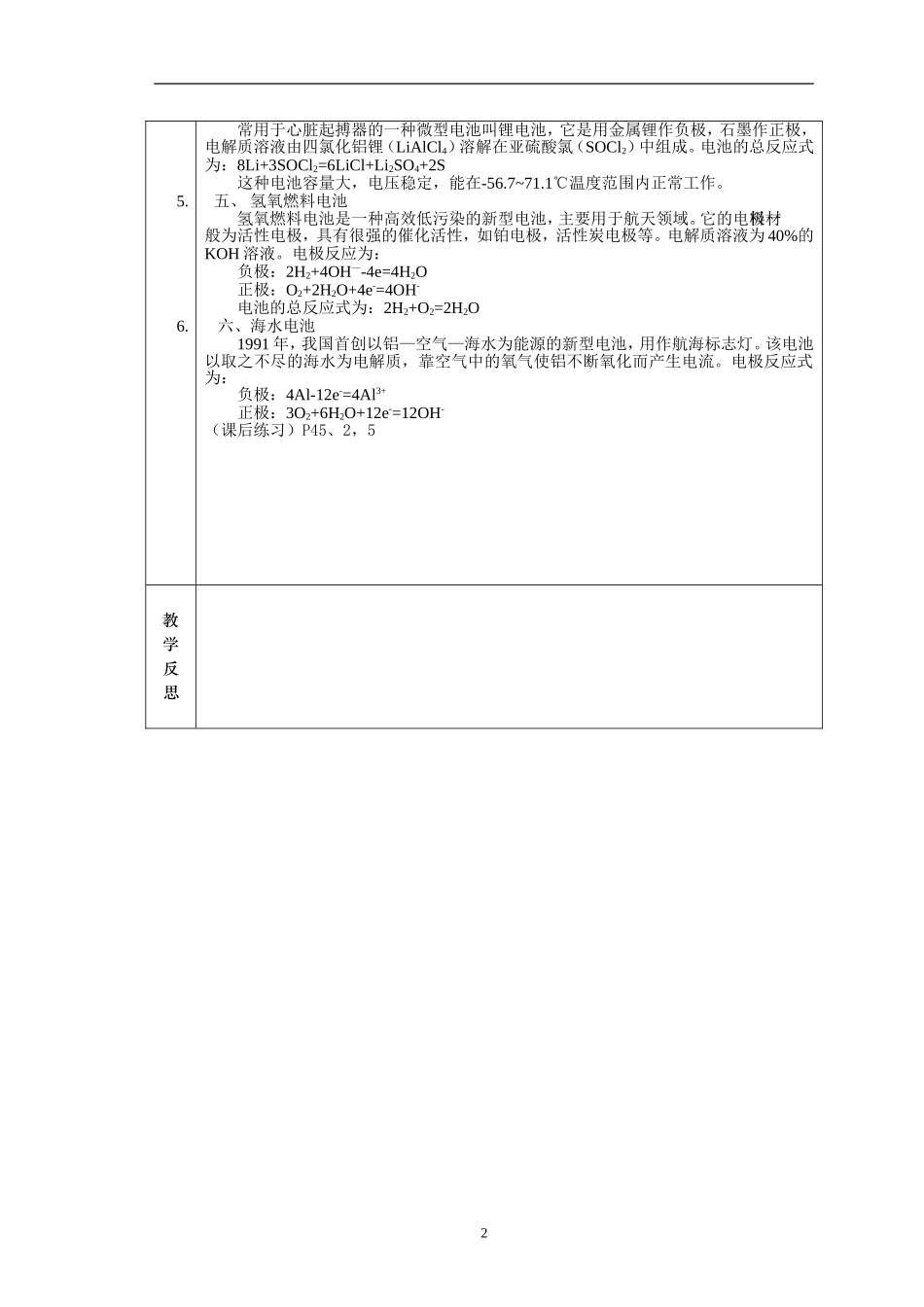 化学能与电能3_第2页