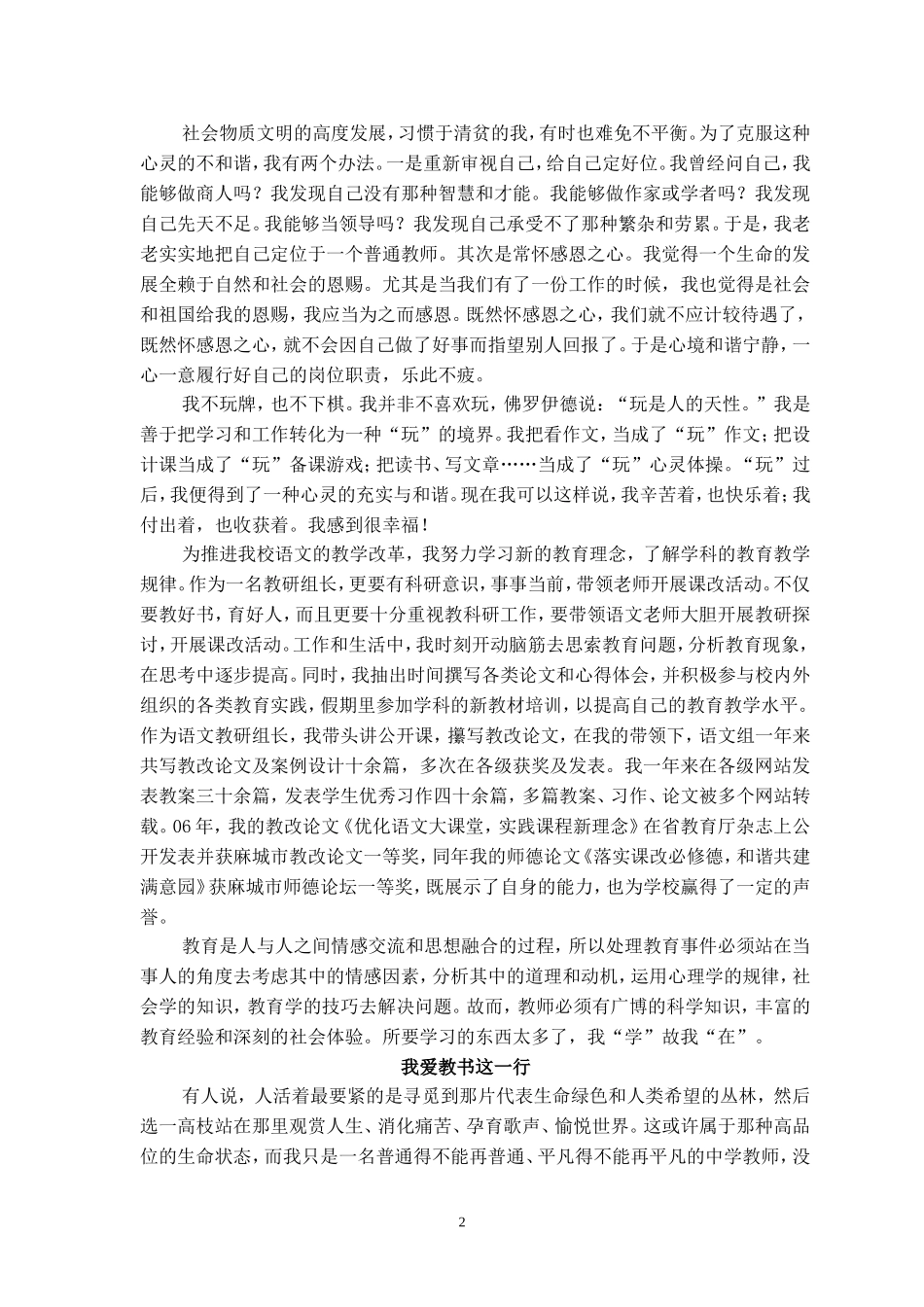 以师德为重，用心灵育人——2007年教师集训大会上的“师德标兵”发言_第2页