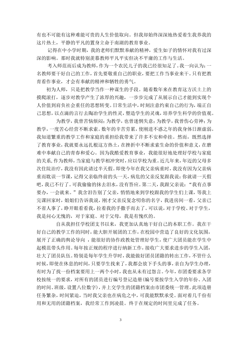 以师德为重，用心灵育人——2007年教师集训大会上的“师德标兵”发言_第3页