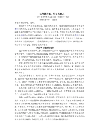 以师德为重，用心灵育人——2007年教师集训大会上的“师德标兵”发言