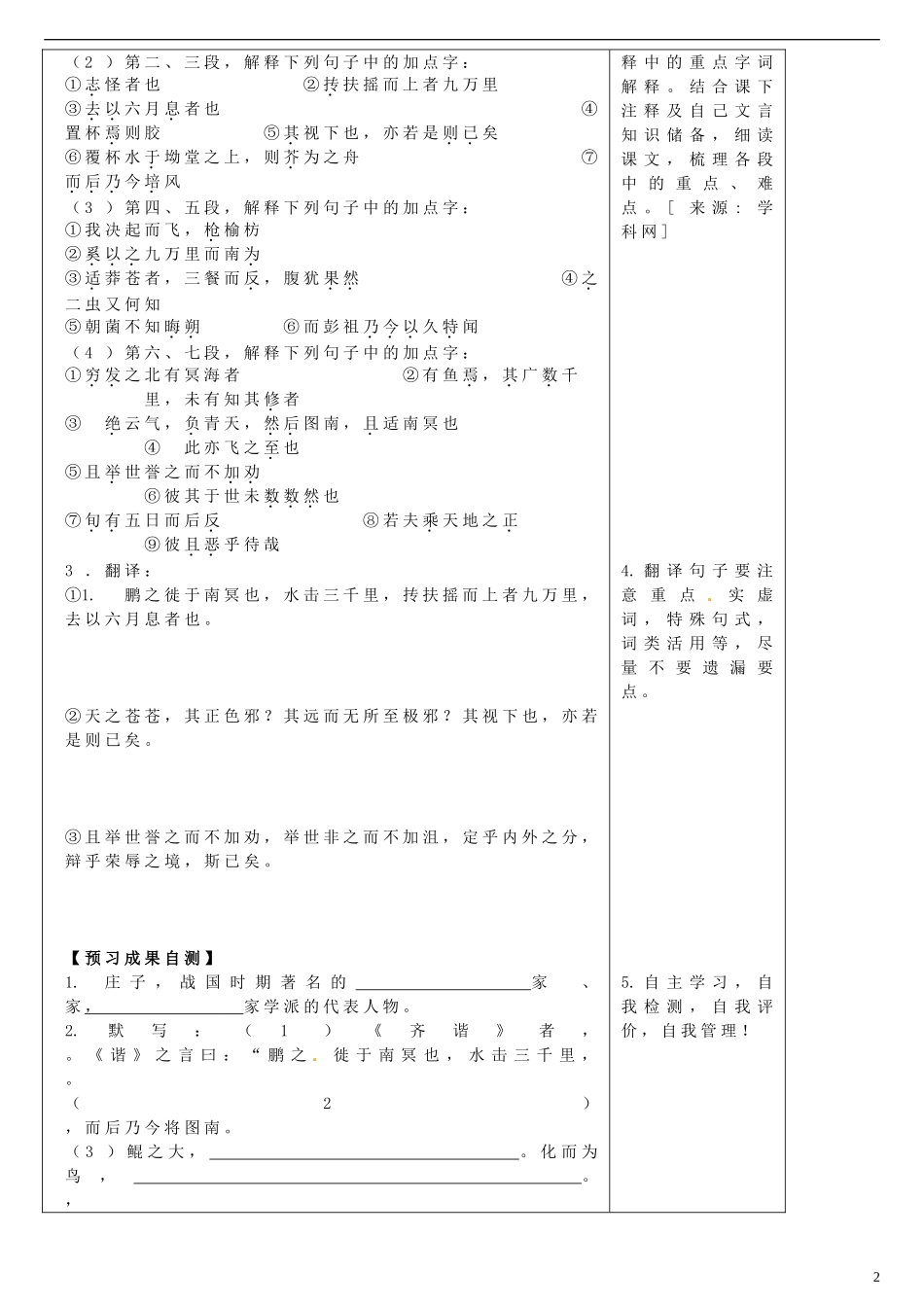 内蒙古伊图里河高级中学高二语文《逍遥游》导学案 人教版_第2页