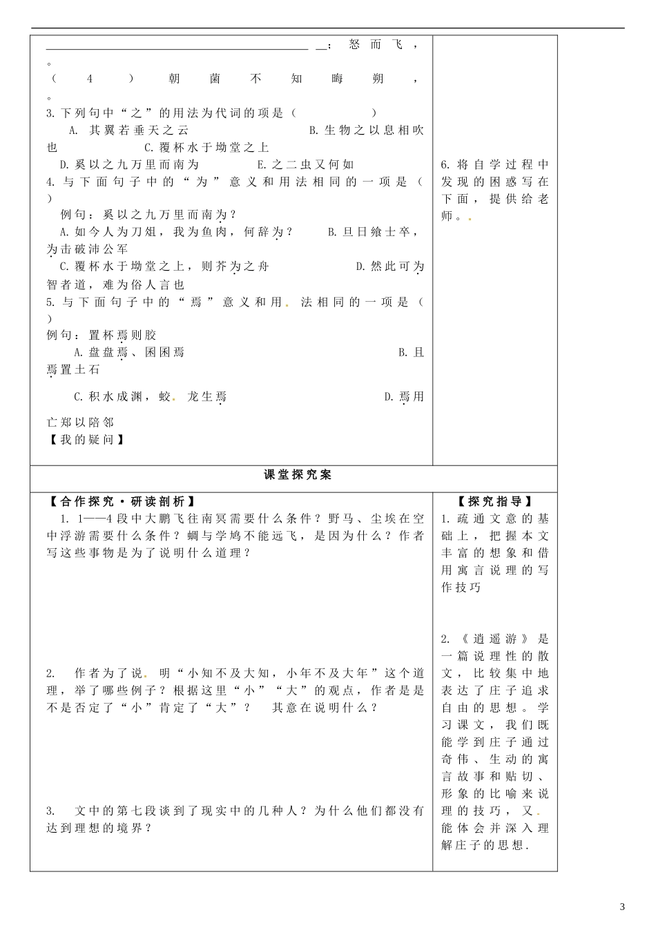内蒙古伊图里河高级中学高二语文《逍遥游》导学案 人教版_第3页