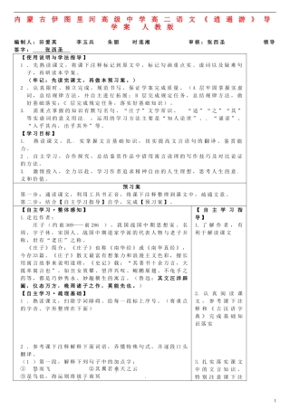 内蒙古伊图里河高级中学高二语文《逍遥游》导学案 人教版